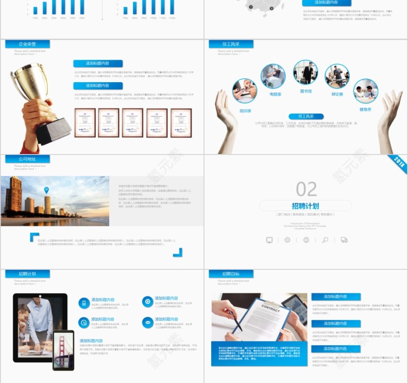 企业校园招聘PPT第3张