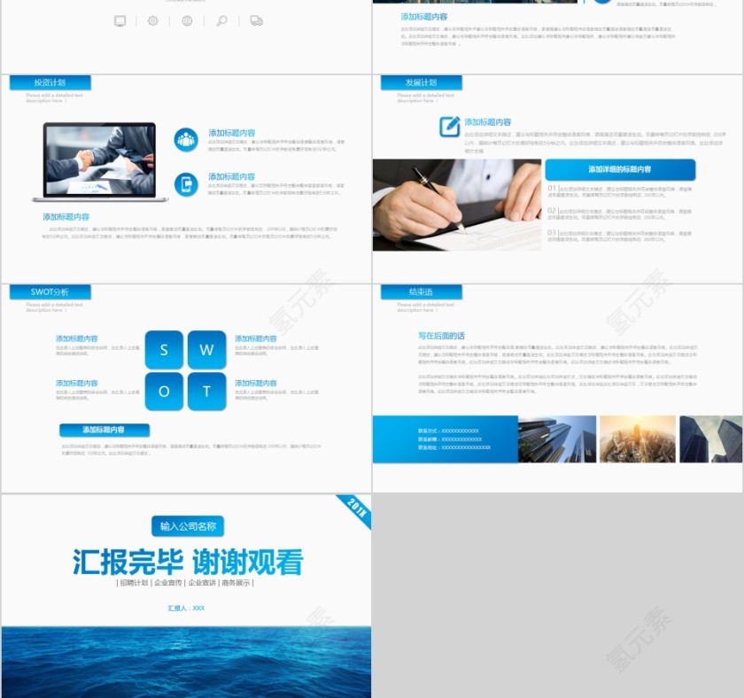 企业校园招聘PPT第6张