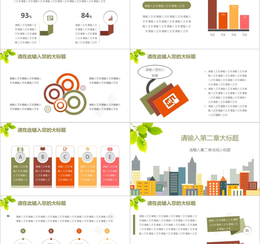 创意扁平化风格城市商业计划书第2张