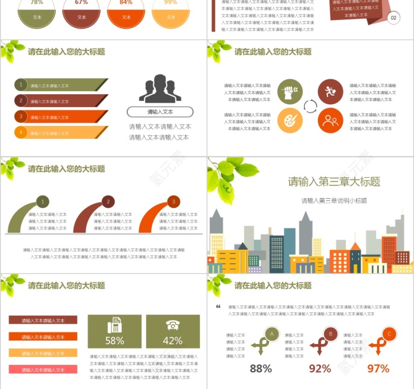 创意扁平化风格城市商业计划书第3张