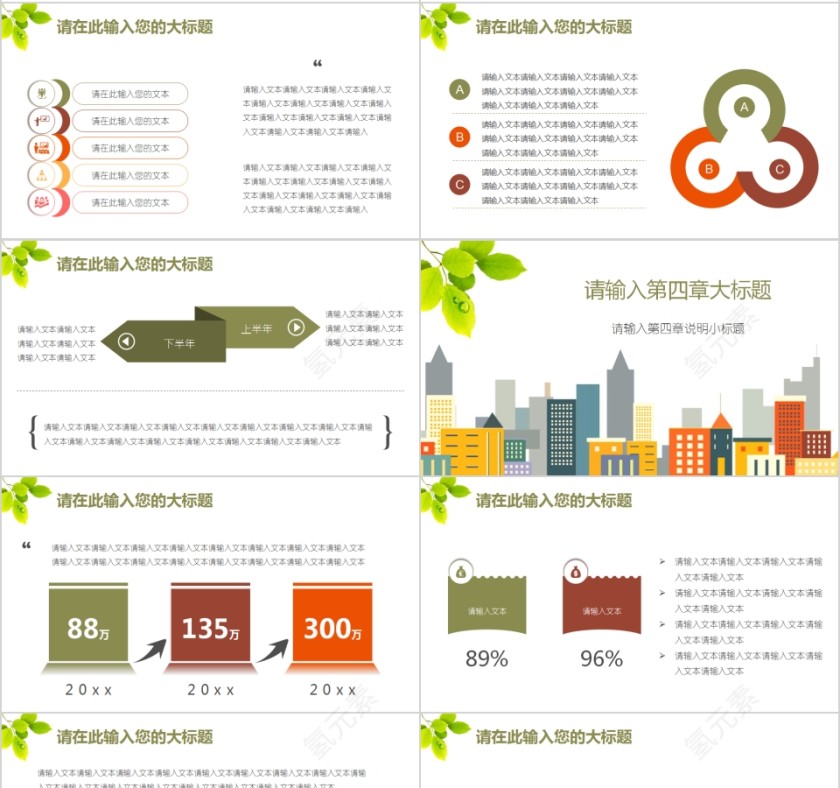 创意扁平化风格城市商业计划书第4张