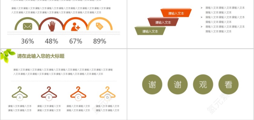 创意扁平化风格城市商业计划书第5张