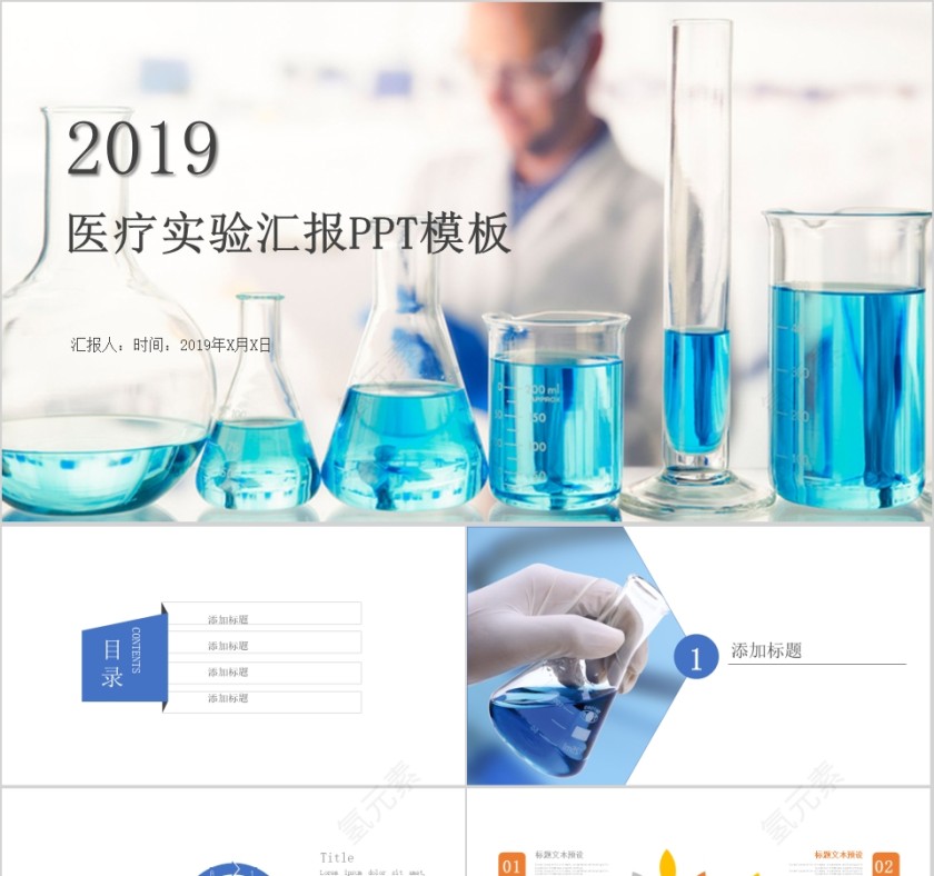 严谨大气医药医疗实验汇报PPT模板第1张