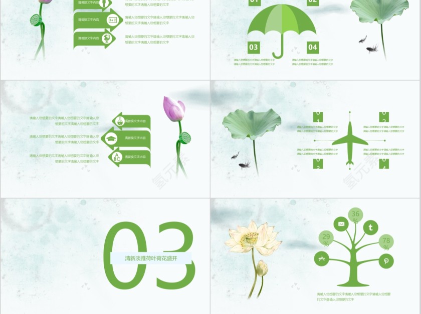 清新中国风总结计划简约PPT模板第3张