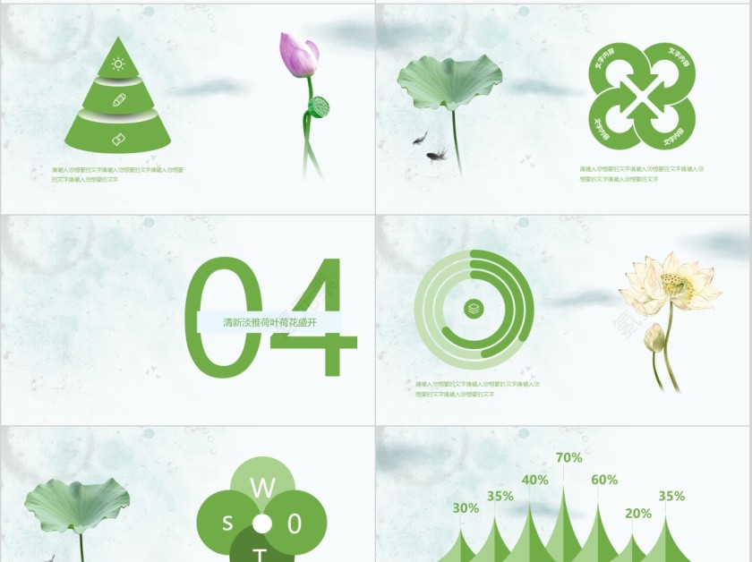 清新中国风总结计划简约PPT模板第4张