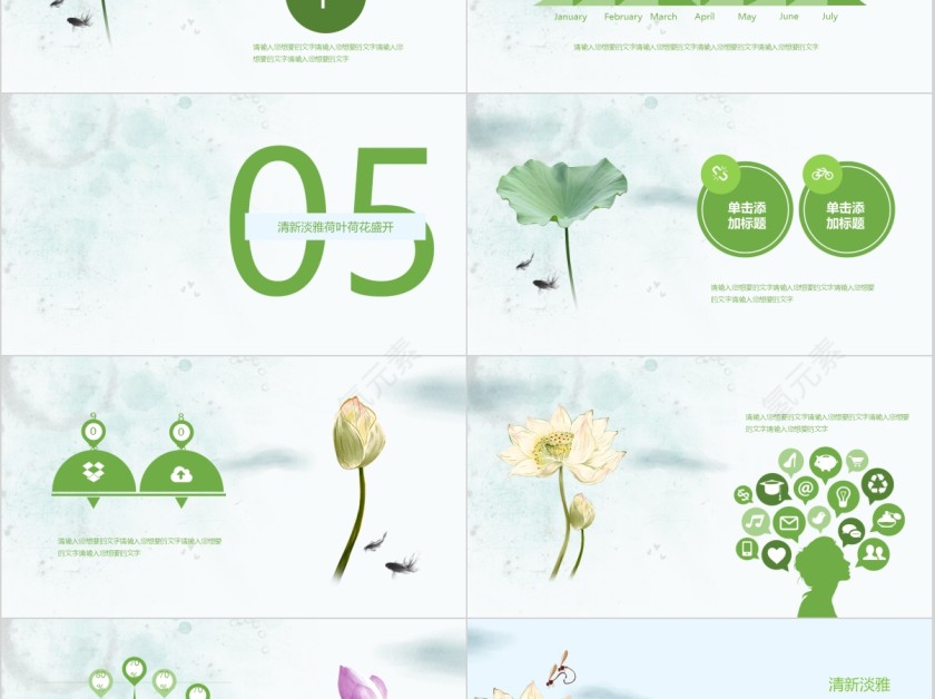 清新中国风总结计划简约PPT模板第5张