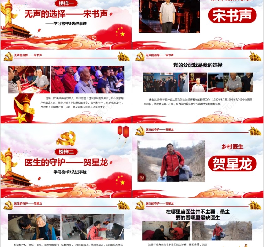 向榜样学习学习榜样3先进事迹观后感心得体会第2张