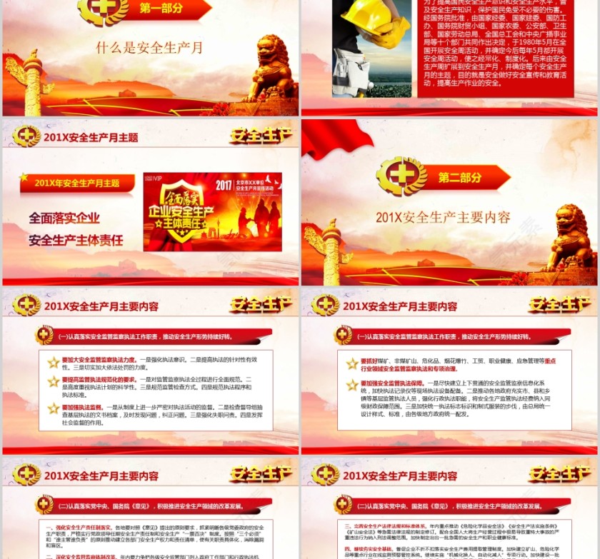 全面落实企业安全生产主体责任安全生产月报PPT第2张