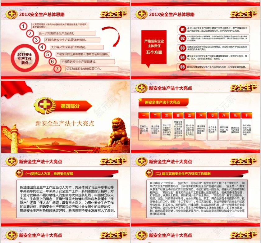 全面落实企业安全生产主体责任安全生产月报PPT第4张