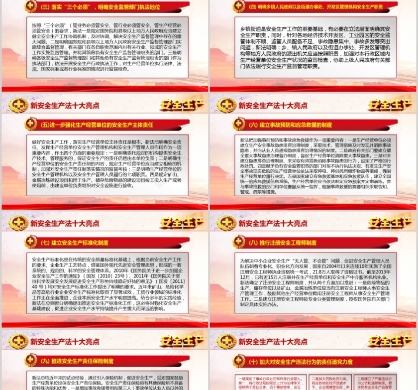 全面落实企业安全生产主体责任安全生产月报PPT第5张