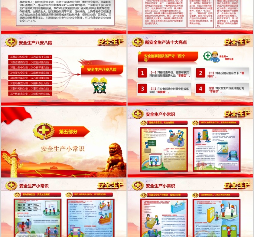 全面落实企业安全生产主体责任安全生产月报PPT第6张