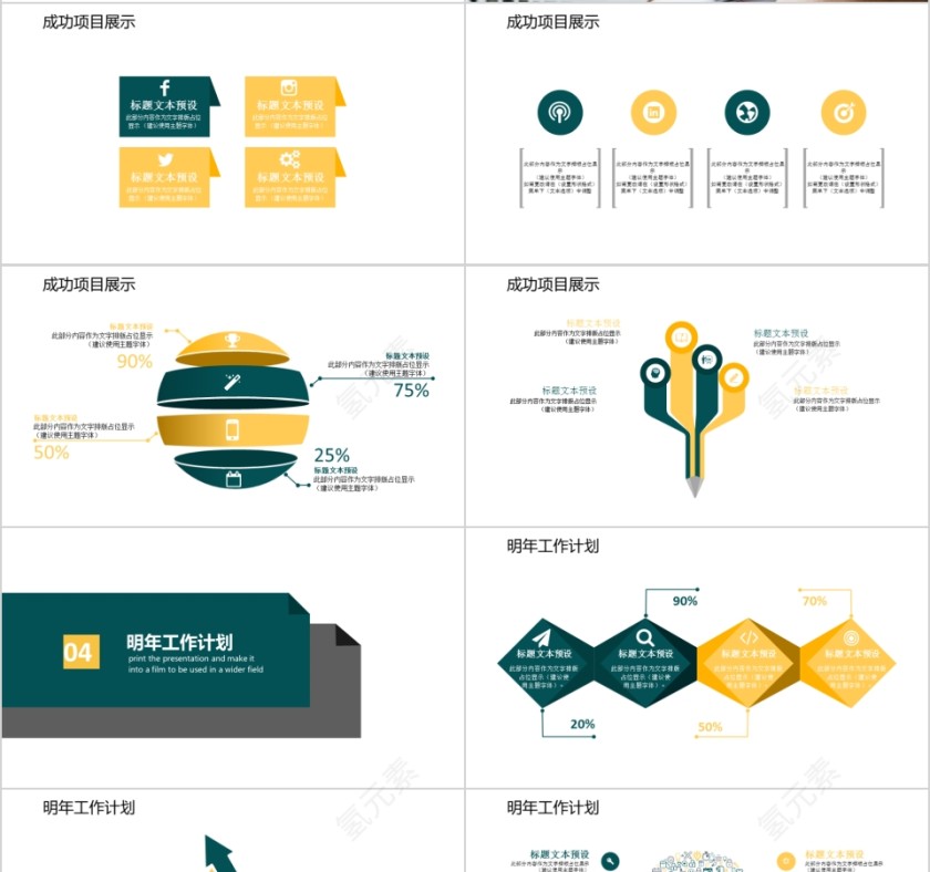 绿色简约人事工作总结PPT模板第4张