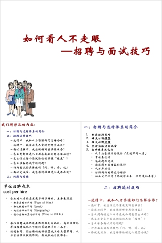 招聘与面试技巧ppt