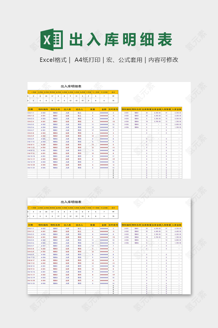 仓库自动化出入库明细表excel模板