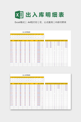 仓库自动化出入库明细表excel模板