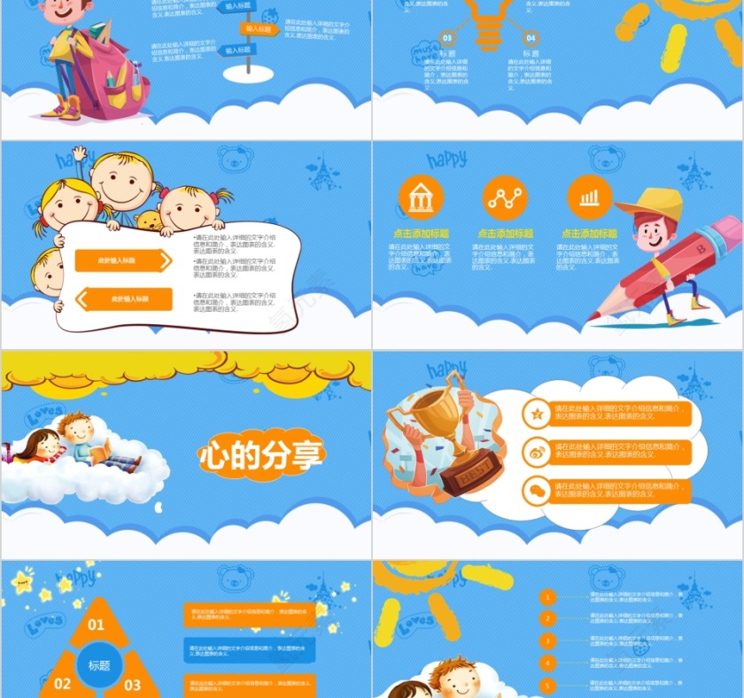 大高初中小学生读书分享会PPT模板儿童卡通阅读交流会古诗词鉴赏第2张