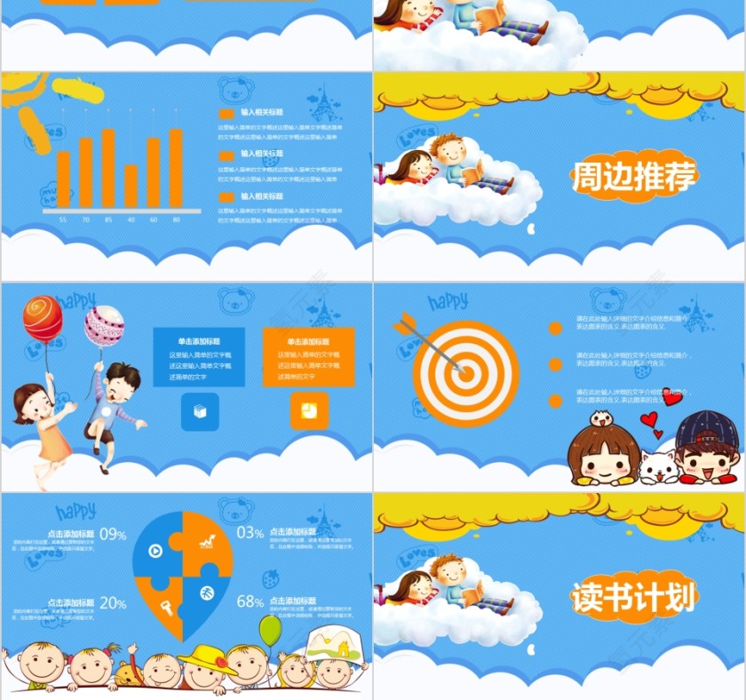 大高初中小学生读书分享会PPT模板儿童卡通阅读交流会古诗词鉴赏第3张