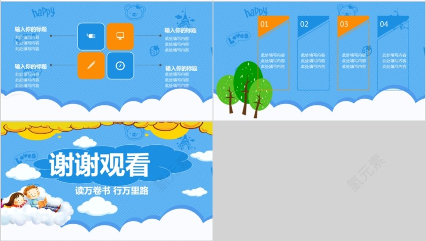 大高初中小学生读书分享会PPT模板儿童卡通阅读交流会古诗词鉴赏第4张