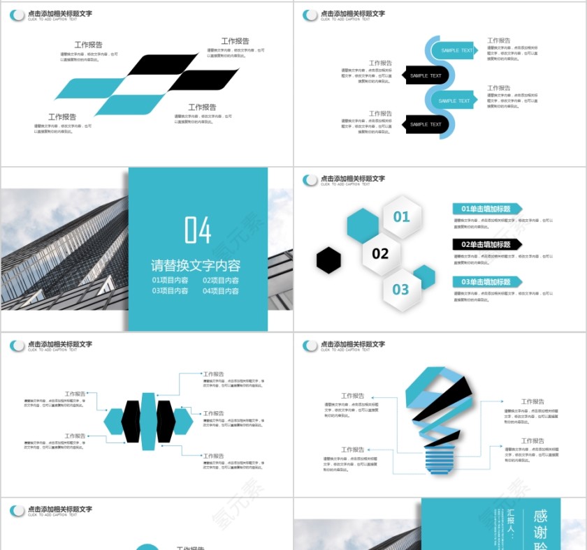 企业文化介绍动态PPT模板第4张