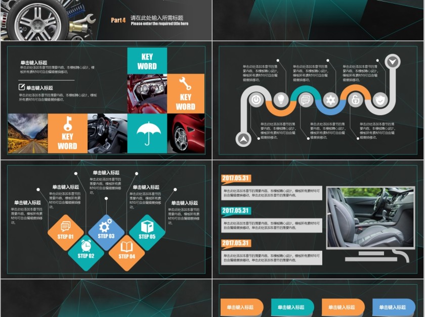 汽车相关行业专用简约PPT模板第2张