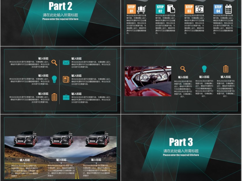 汽车相关行业专用简约PPT模板第3张