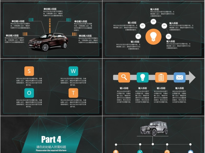 汽车相关行业专用简约PPT模板第4张