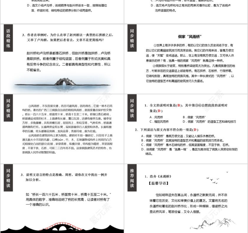 八年级语文课件《中国石拱桥》PPT 第3张