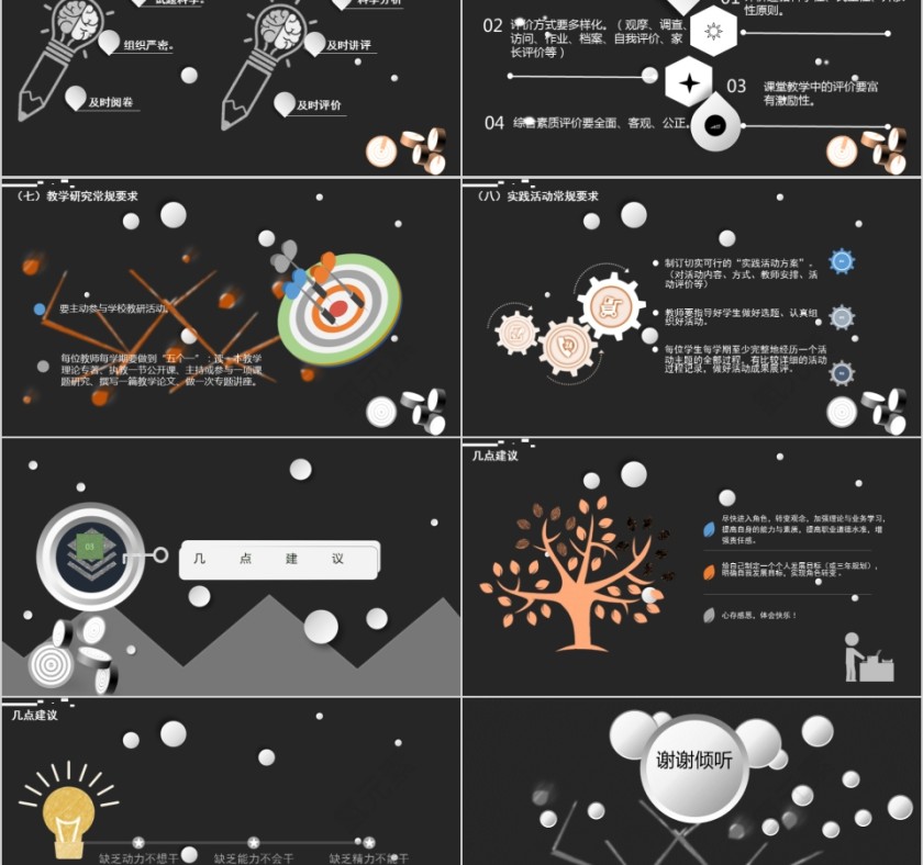 新员工入职培训课程PPT新教师入职培训第5张