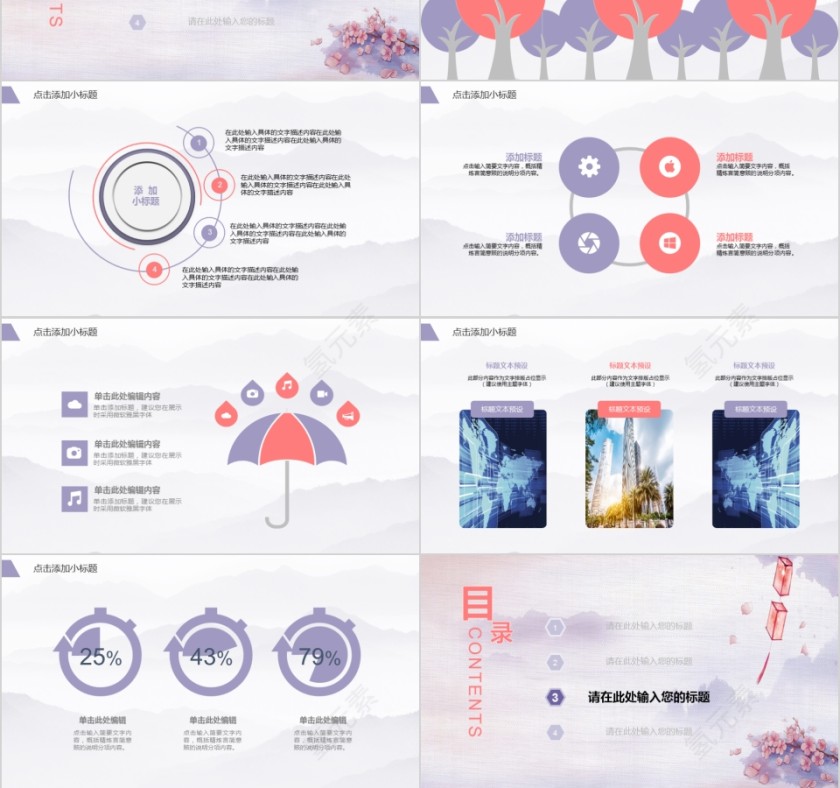 企业文化介绍动态PPT模板第3张