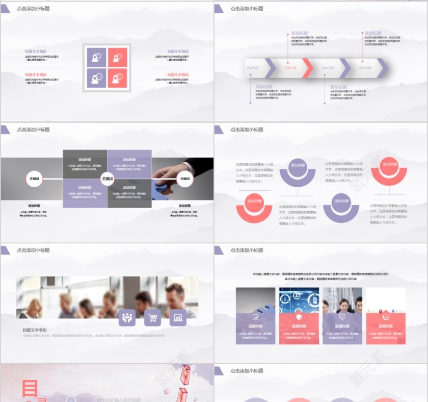 企业文化介绍动态PPT模板第4张