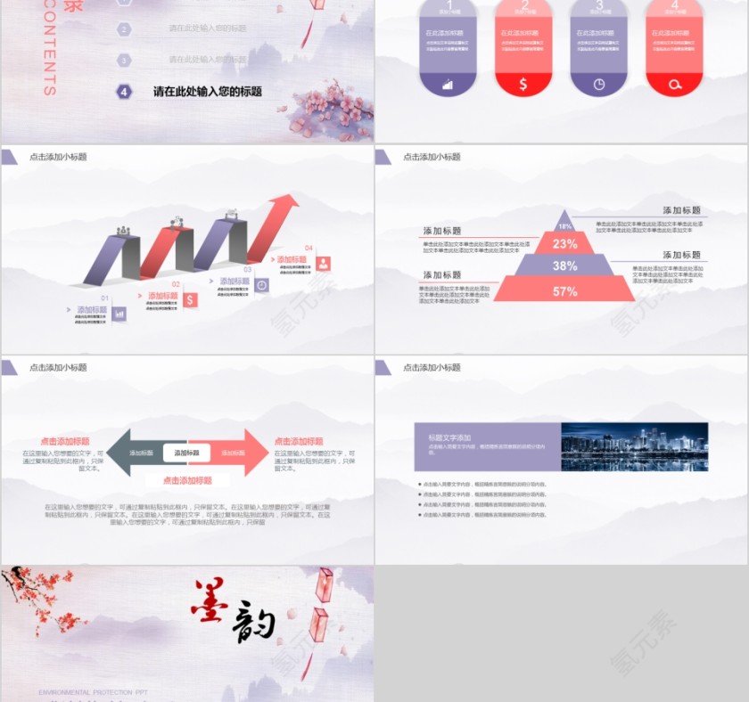 企业文化介绍动态PPT模板第5张