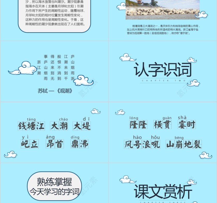 小学语文课件PPT模板 读书分享教师说课老师讲课古诗寓言公开课第2张