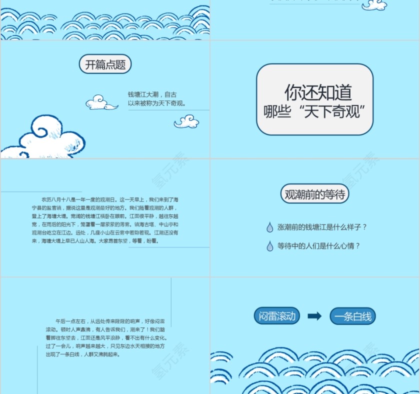 小学语文课件PPT模板 读书分享教师说课老师讲课古诗寓言公开课第3张