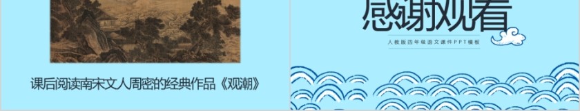 小学语文课件PPT模板 读书分享教师说课老师讲课古诗寓言公开课第5张