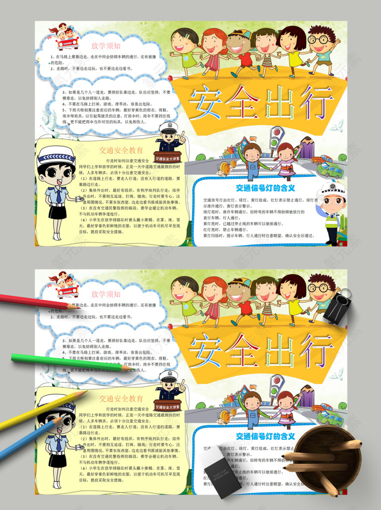 简约清新交通安全教育安全出行手抄报