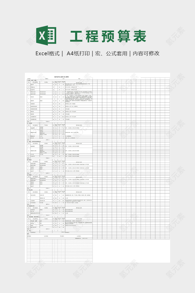 房屋装修预算表