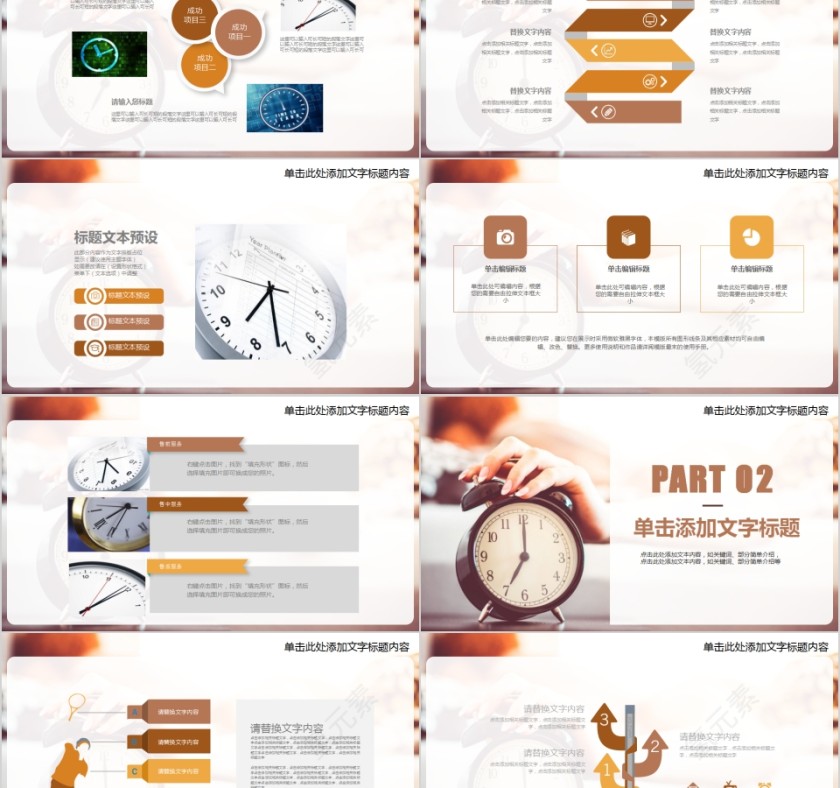 企业人力资源培训动态PPT模板新员工入职培训课程时间管理第2张