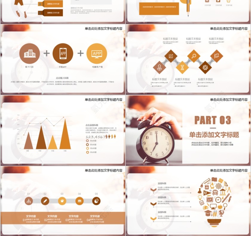企业人力资源培训动态PPT模板新员工入职培训课程时间管理第3张
