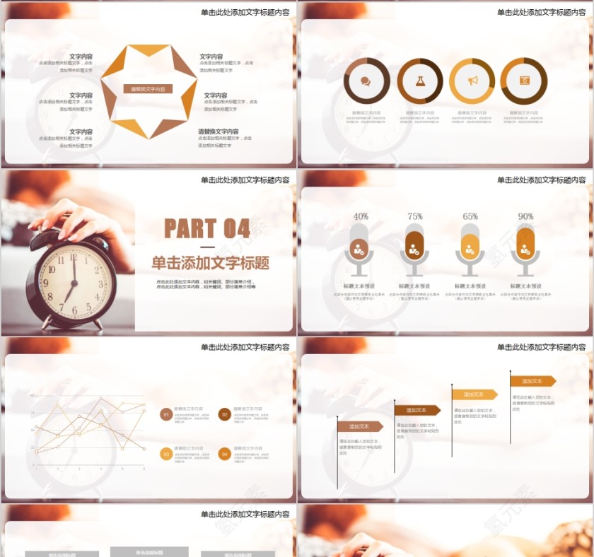 企业人力资源培训动态PPT模板新员工入职培训课程时间管理第4张