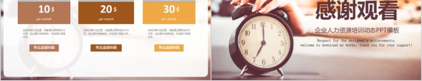 企业人力资源培训动态PPT模板新员工入职培训课程时间管理第5张