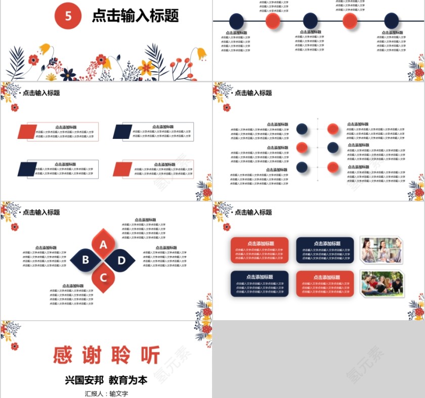 大高初中小学生读书分享会PPT模板儿童卡通阅读交流会古诗词鉴赏第5张