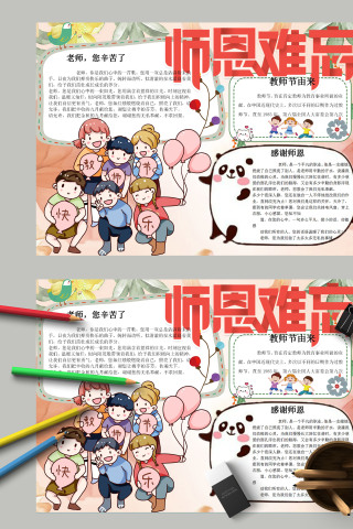 小学生感恩教师节师恩难忘老师您辛苦了手抄报 