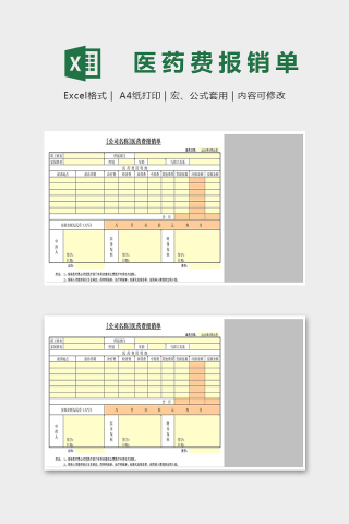 公司医药费报销单报销明细