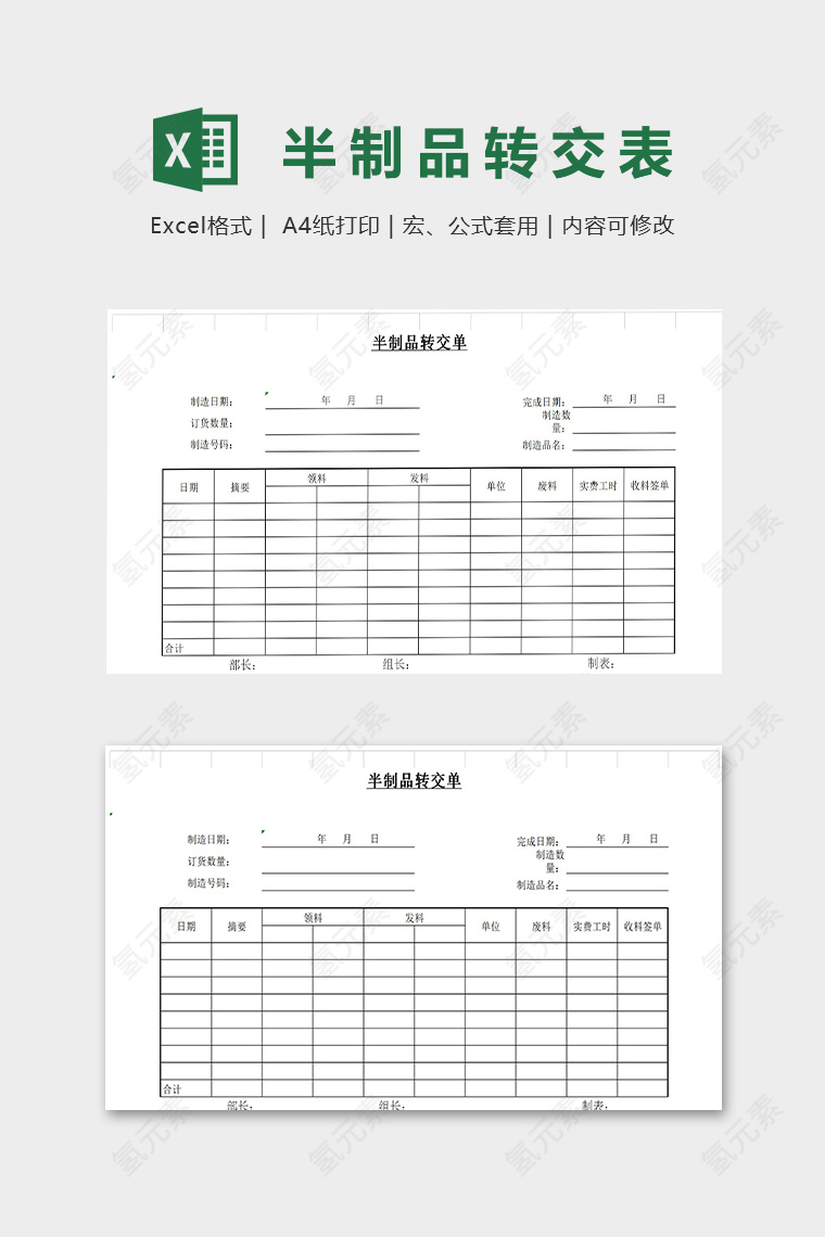 半制品转交单简约模版