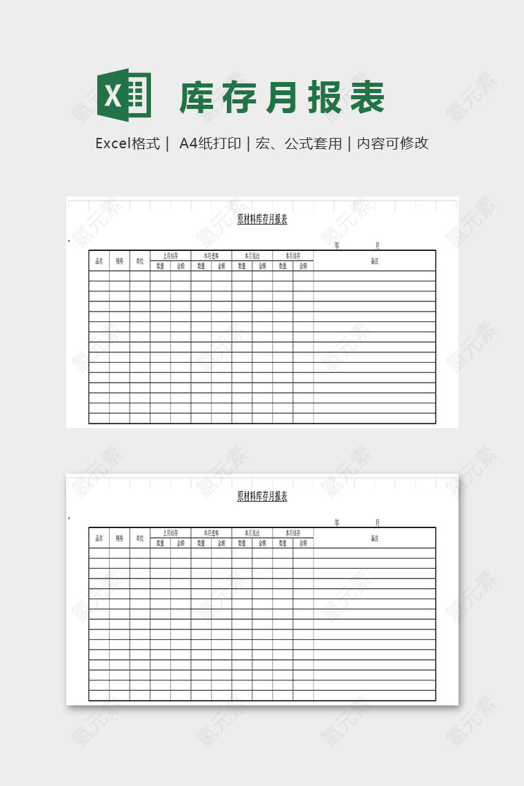 简单原材料领用记录表模板Excel