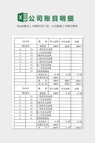 公司培训预算费用明细表