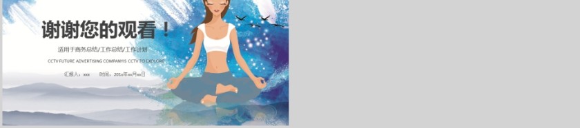 瑜伽健身PPT模板第5张