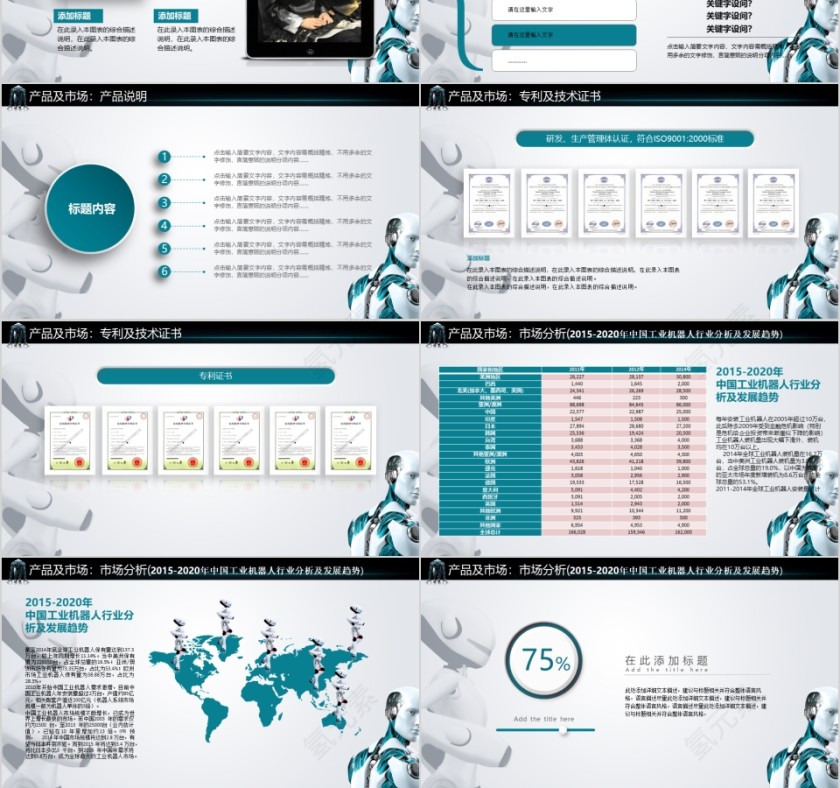 蓝色科技风人工智能ppt第6张