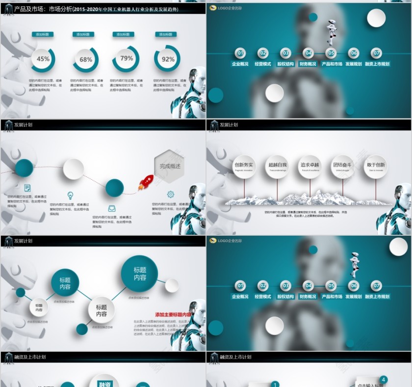 蓝色科技风人工智能ppt第7张