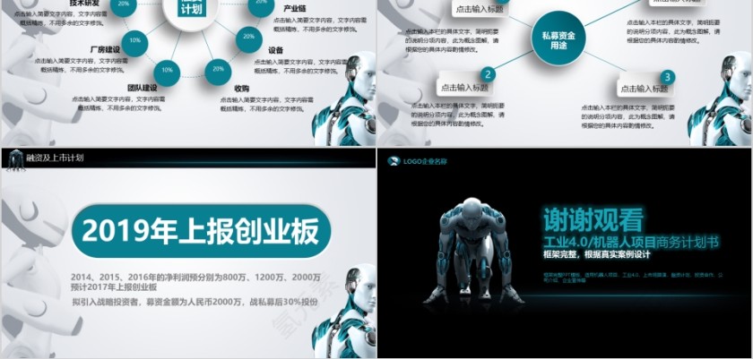 蓝色科技风人工智能ppt第8张